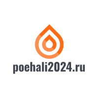 Логотип poehali2024.ru